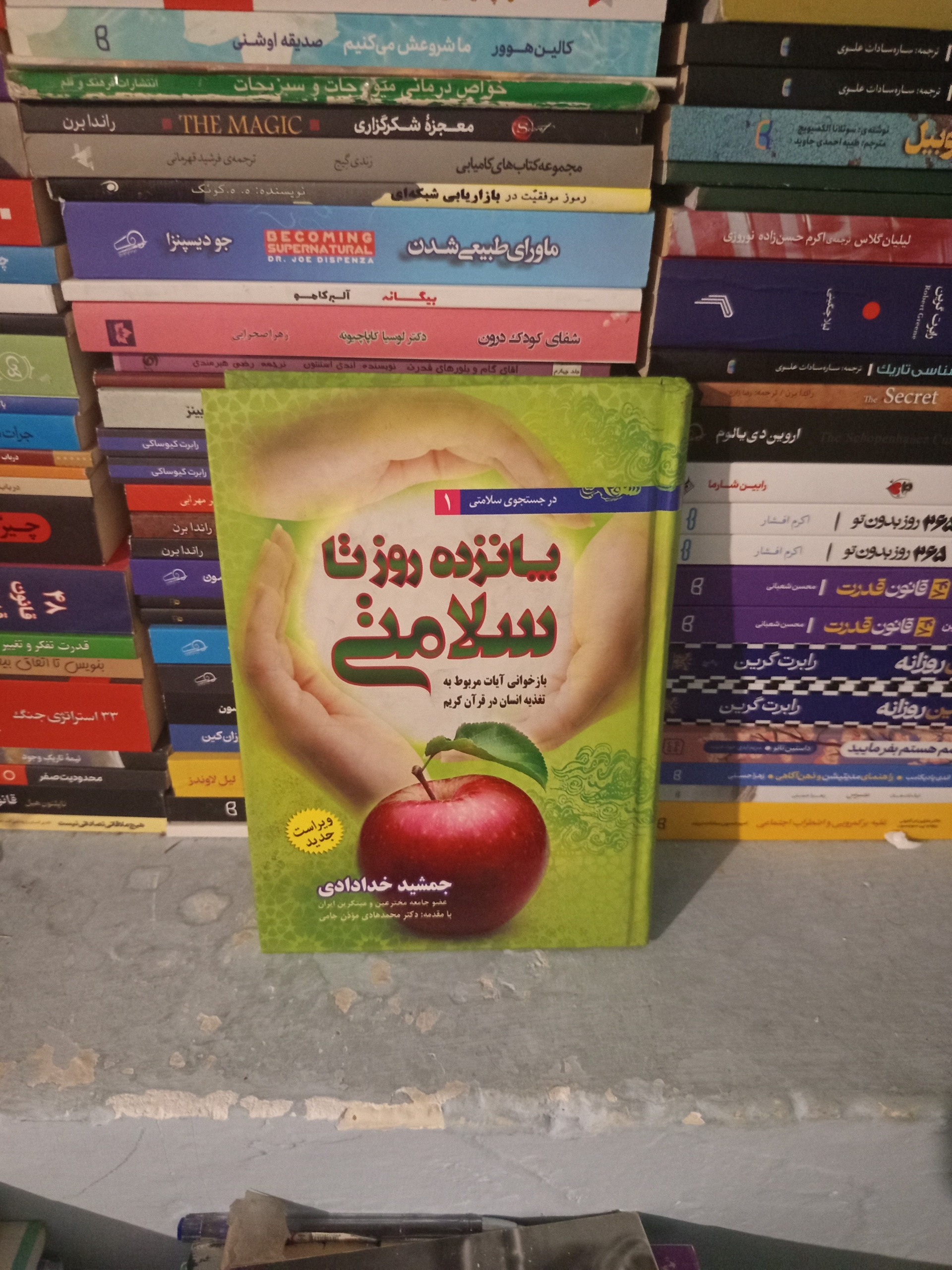 پانزده روز تا سلامتی اثر جمشید خدادادی