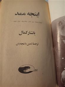 اینجه