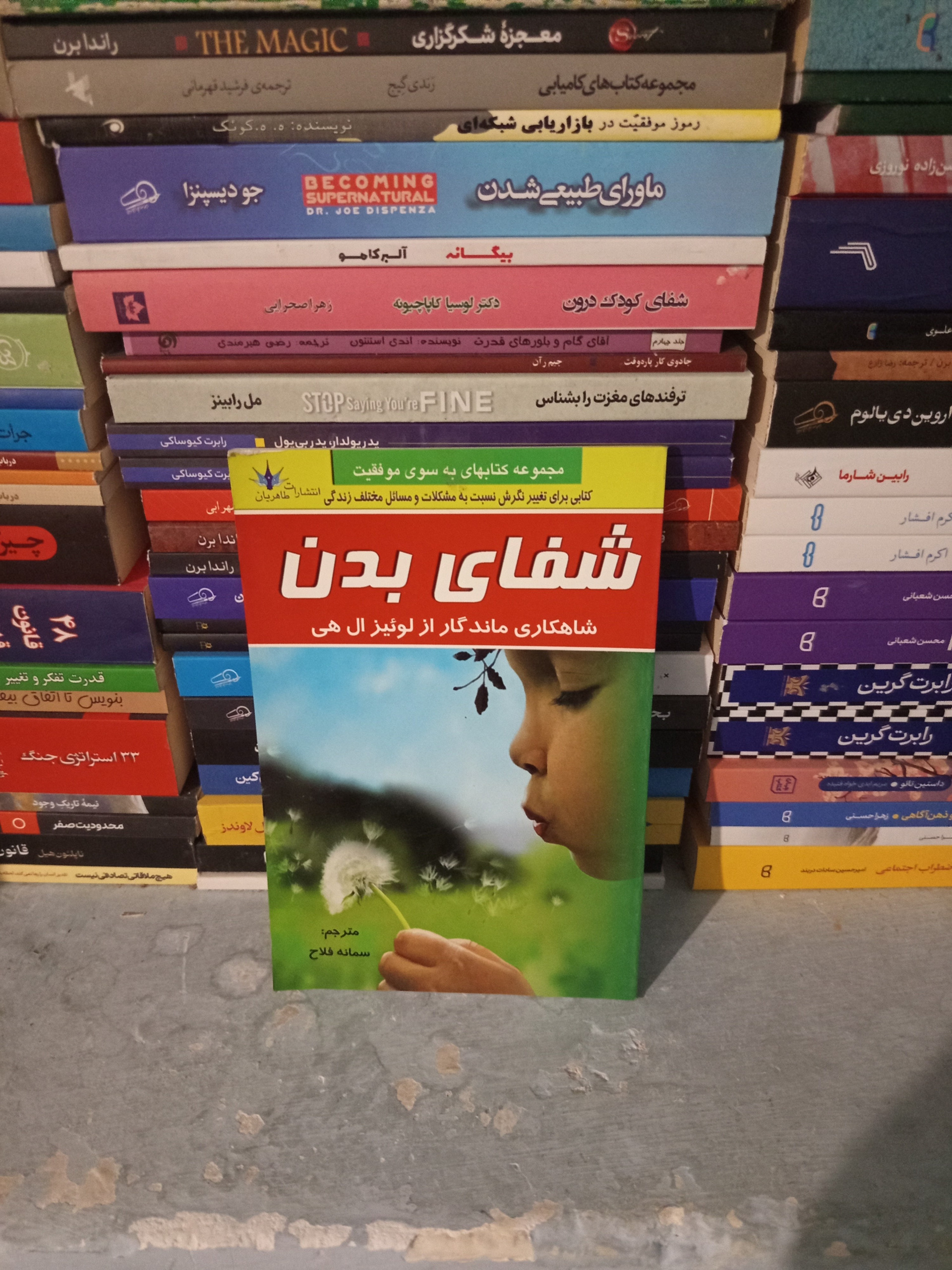 شفای بدن اثر لوئیز هی