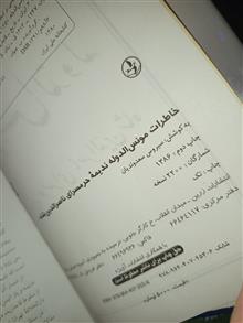 خاطرات