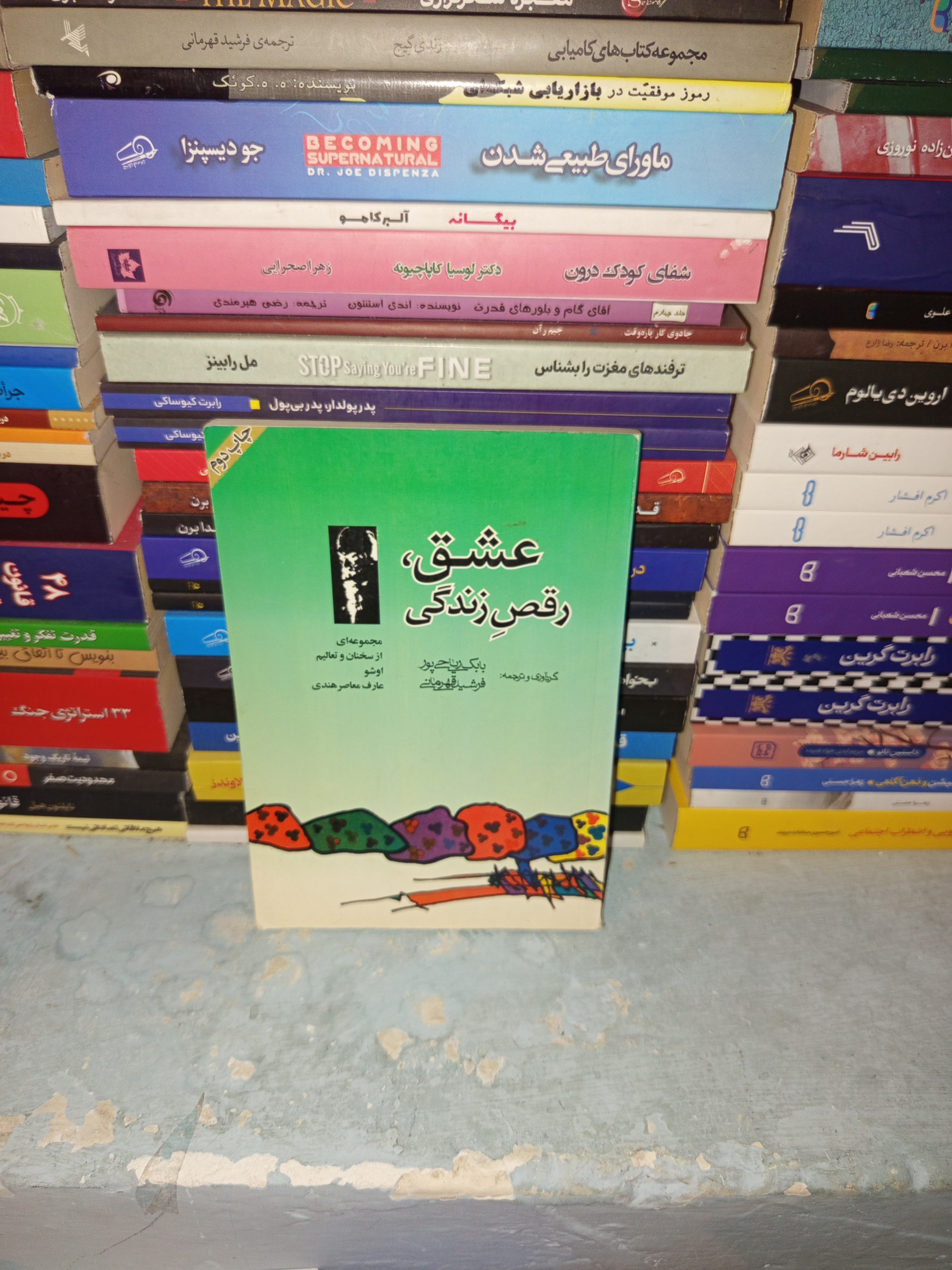 عشق رقص زندگی اثر اوشو عرفانی