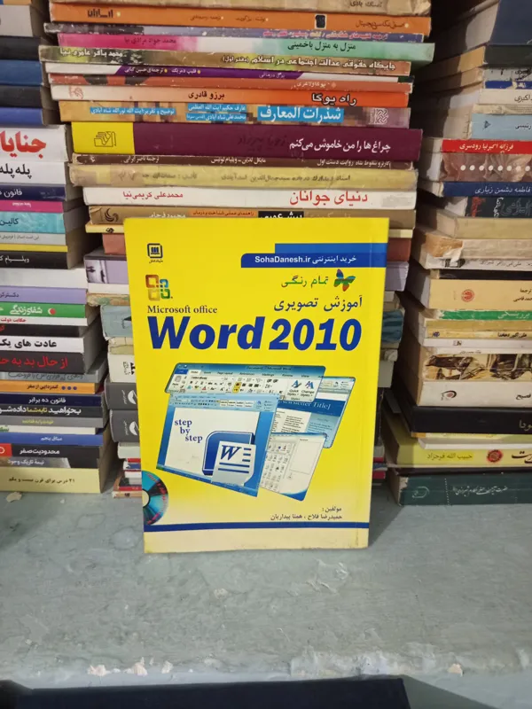 کتاب آموزش تصویری word 2010