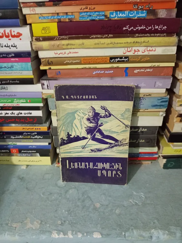 کتاب قدیمی به زبان ارمنی