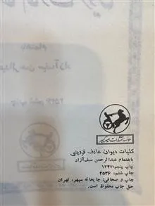 دیوان