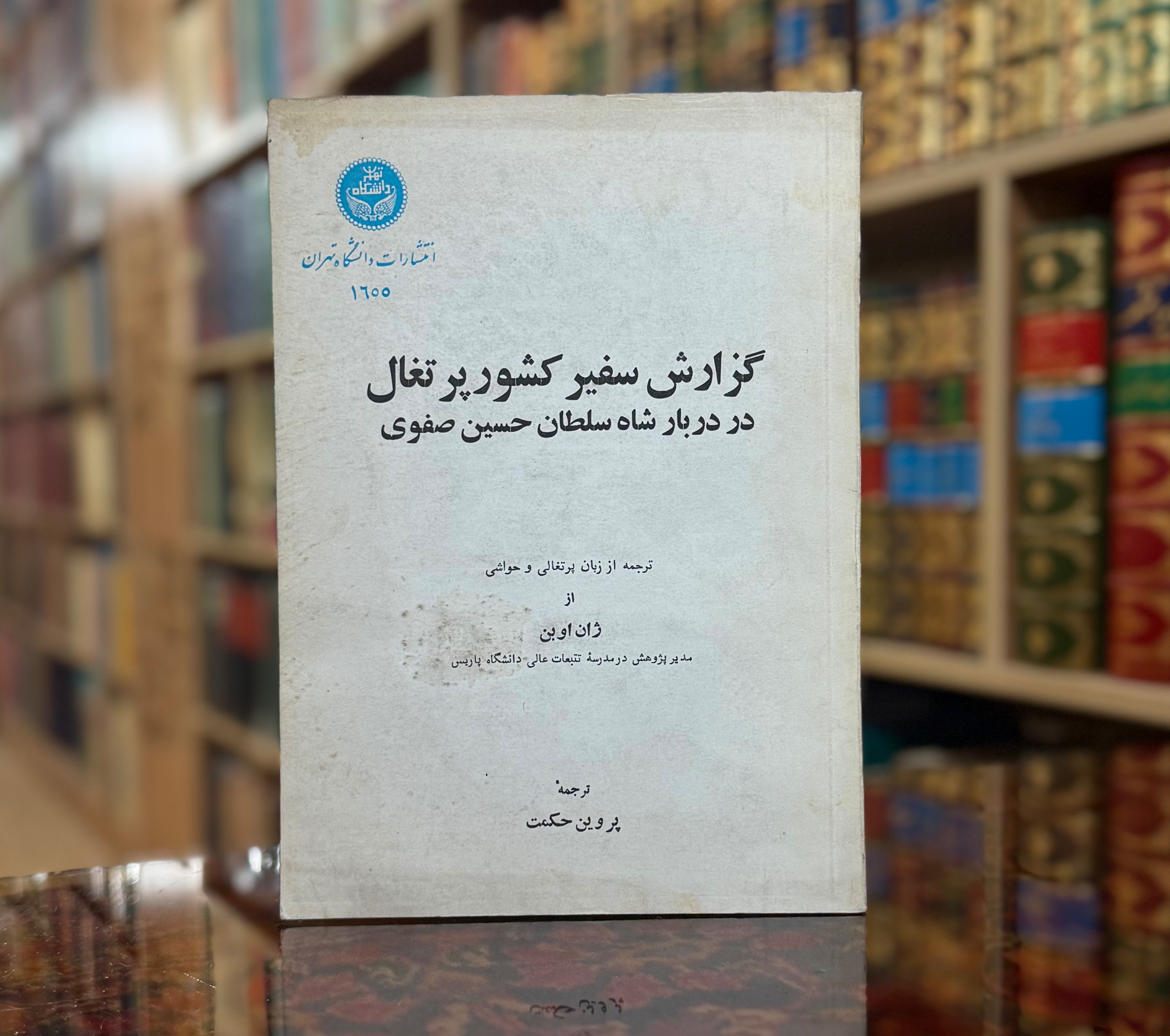 گزارش سفیر کشور پرتغال در دربار شاه سلطان حسین