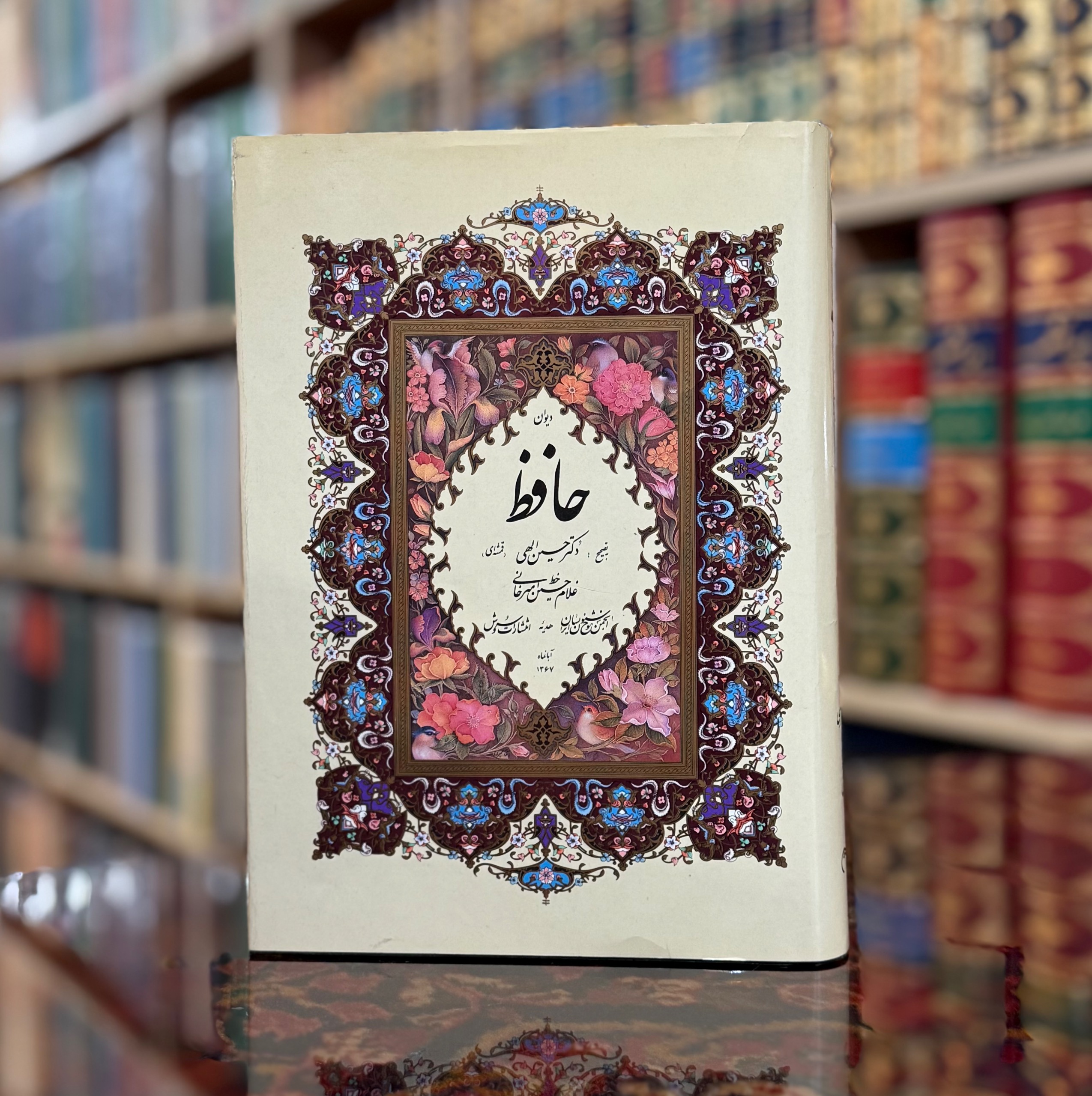 دیوان حافظ امیرخانی