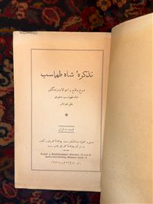 تذکره