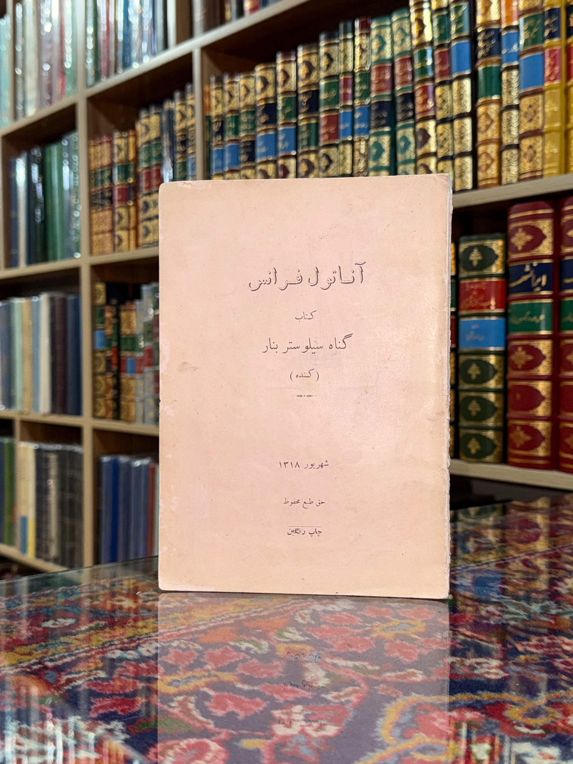 گناه سیلوستر بنار