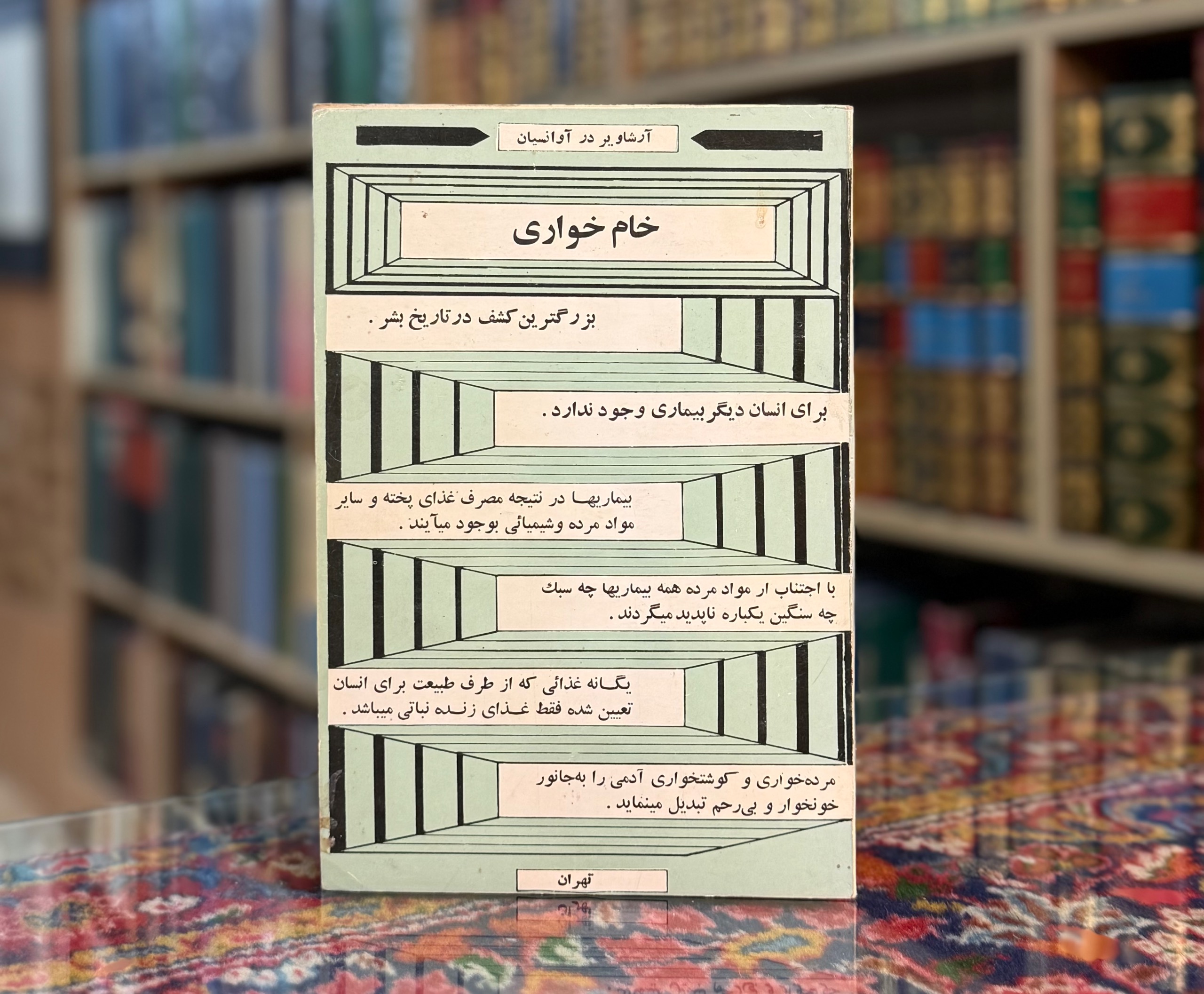 خام خواری آرشاویر در آوانسیان