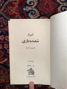 اسرار