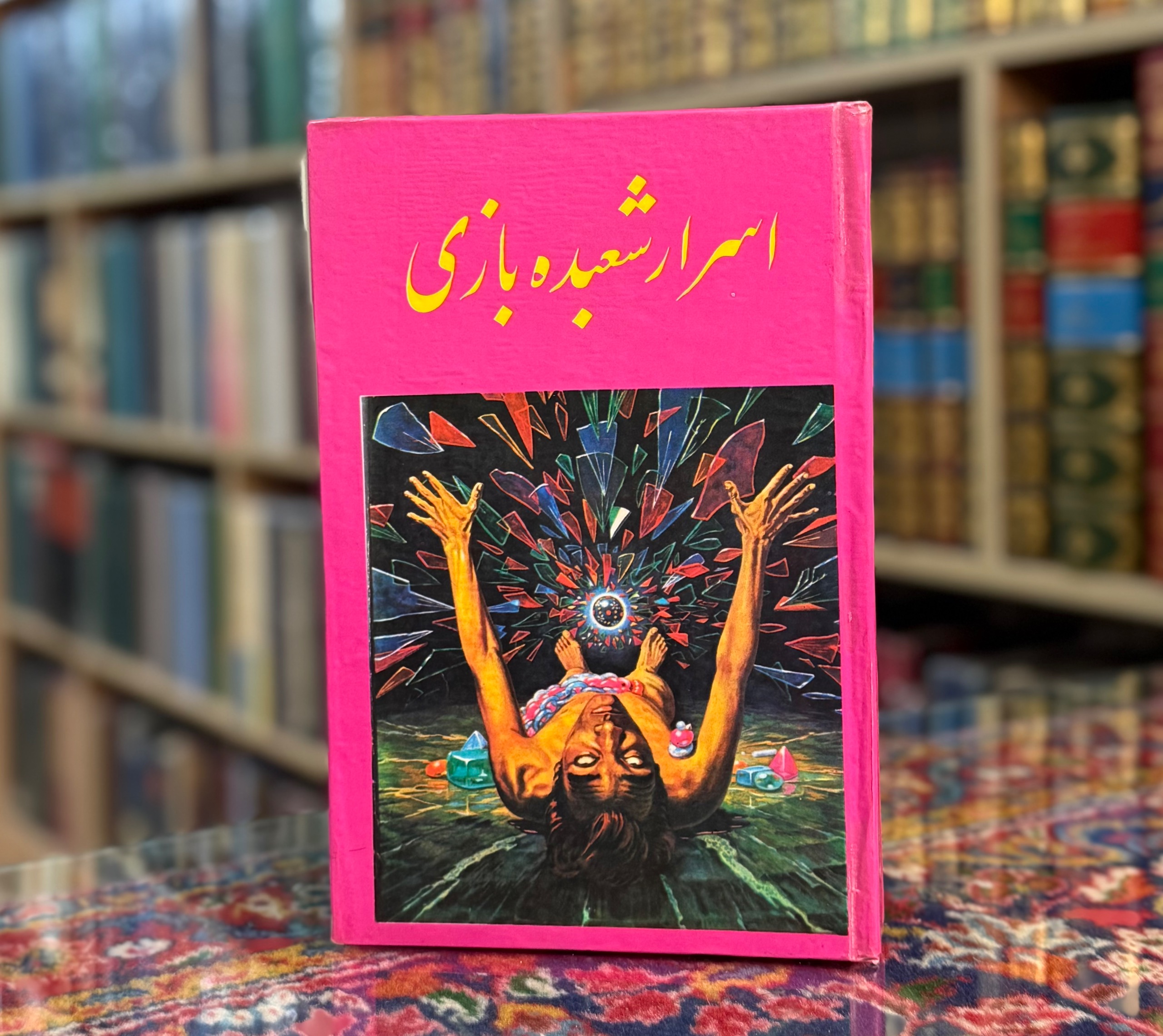 اسرار شعبده بازی ب سبحانی