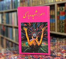 اسرار