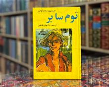 توم