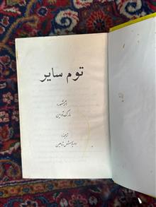 توم