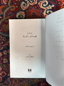 قهرمانان
