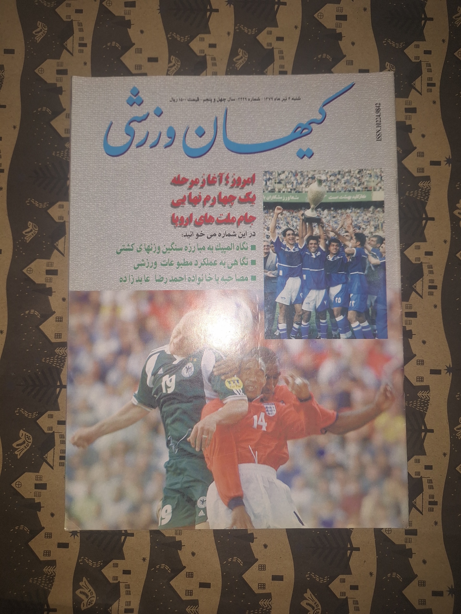 کیهان ورزشی 2329