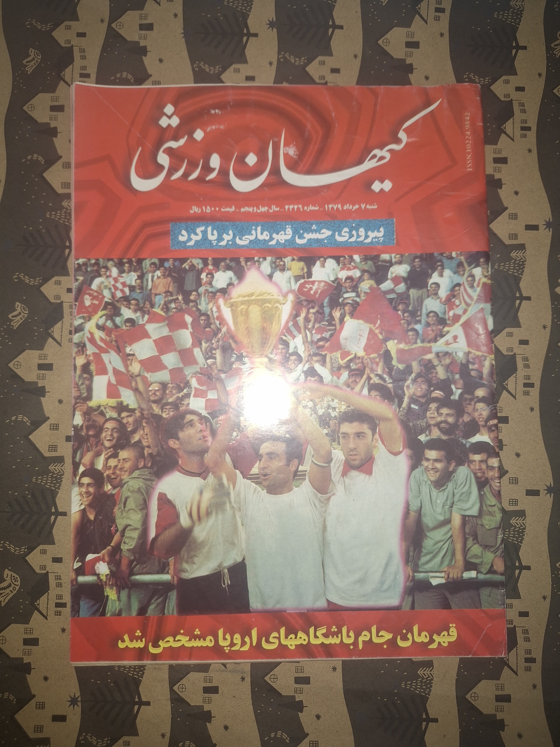 کیهان ورزشی 2326