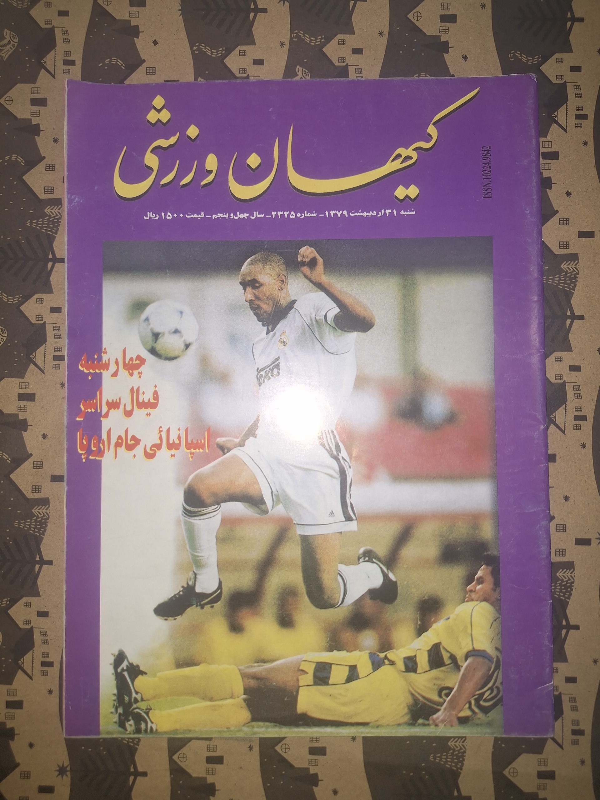 کیهان ورزشی 2325