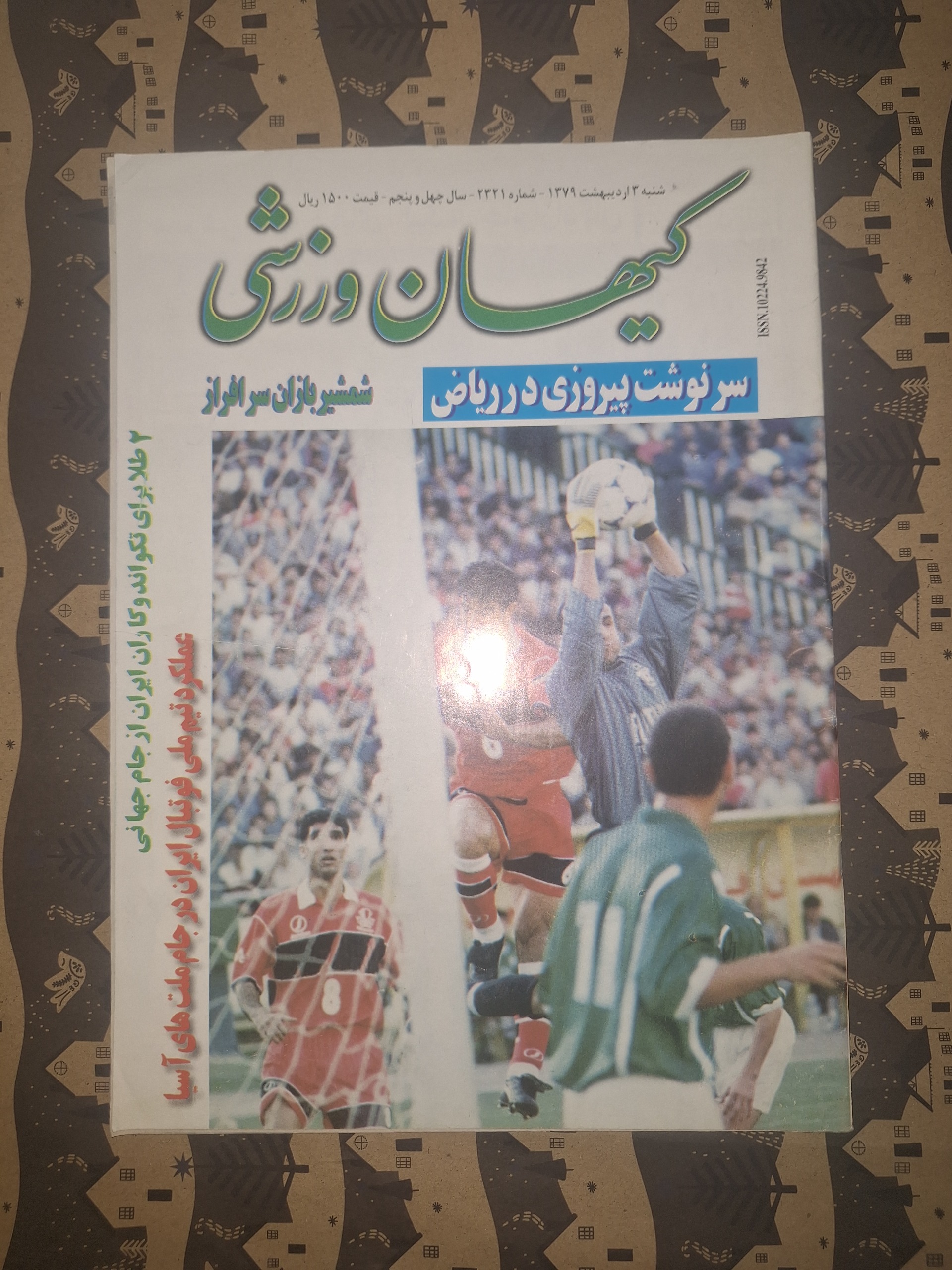کیهان ورزشی 2321