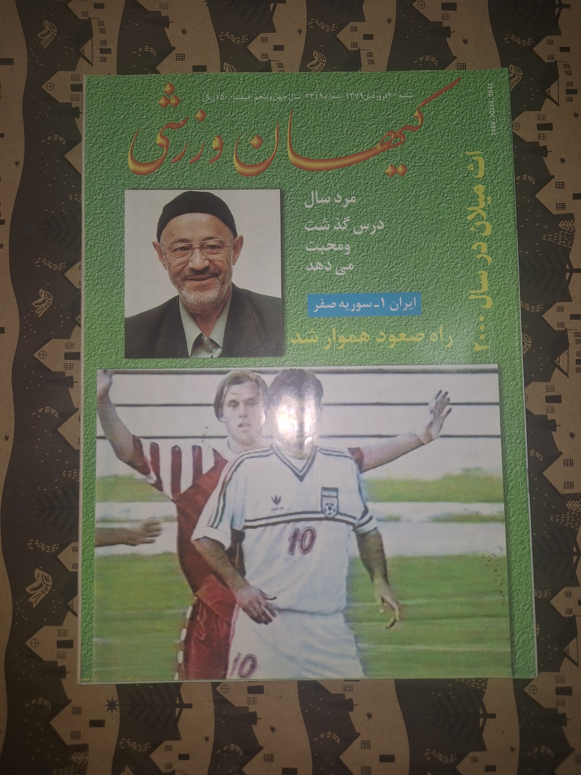 کیهان ورزشی 2319
