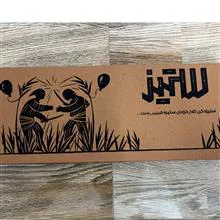 بازی
