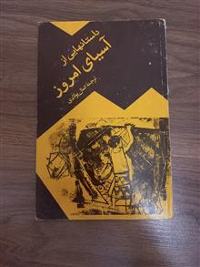 داستانهایی