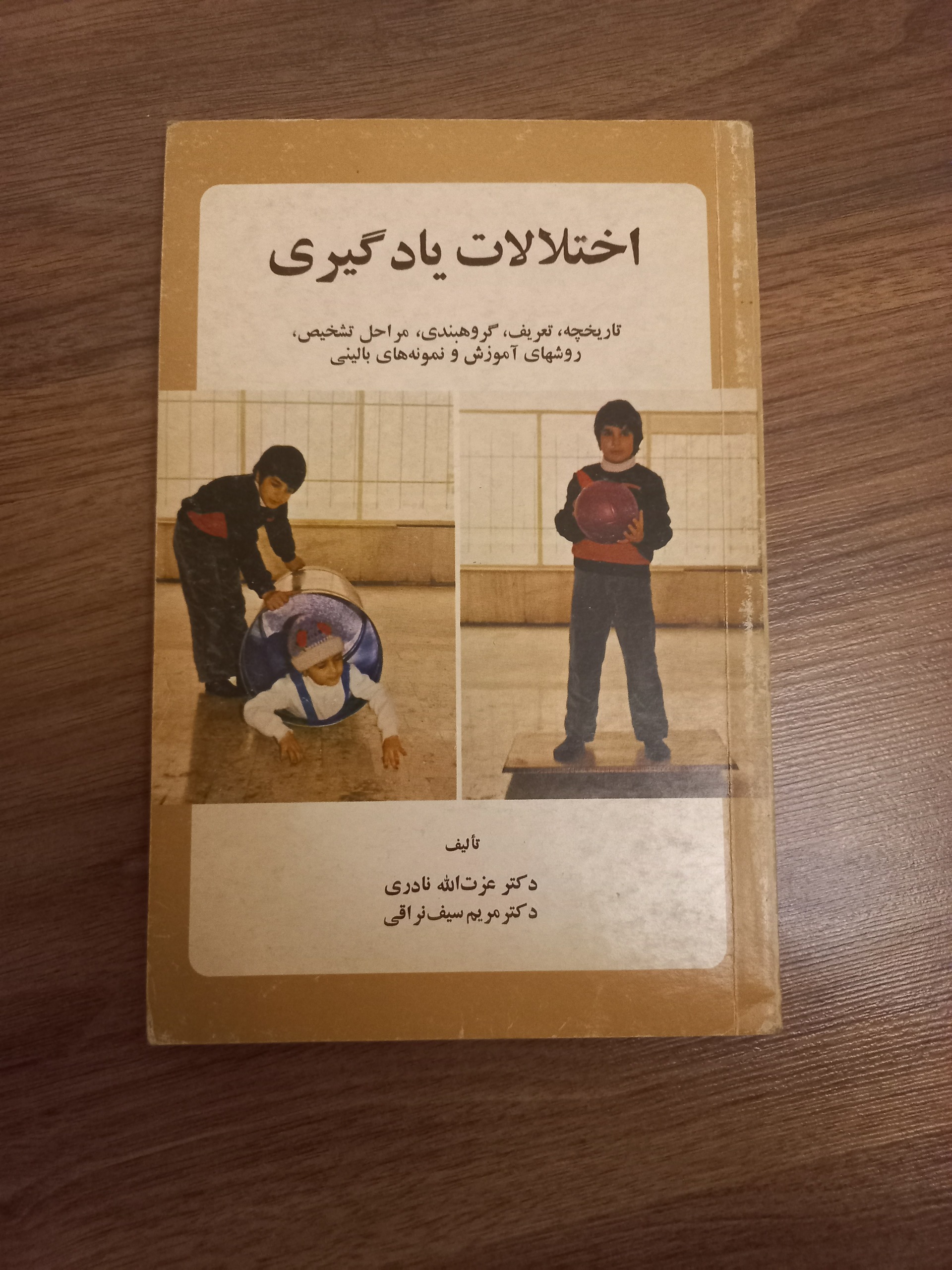 کتاب اختلالات یادگیری