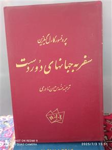 سفر