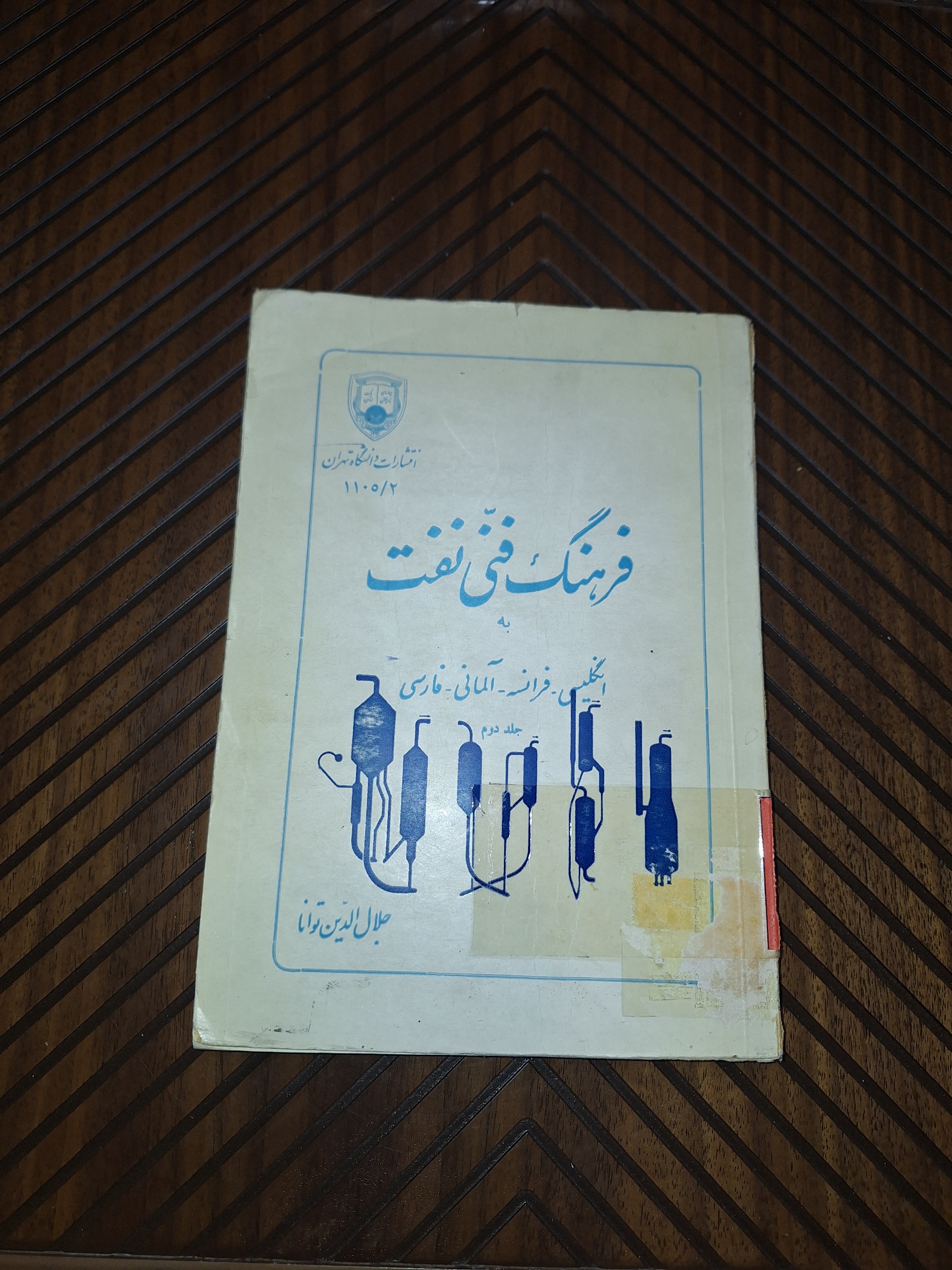 فرهنگ فنی نفت