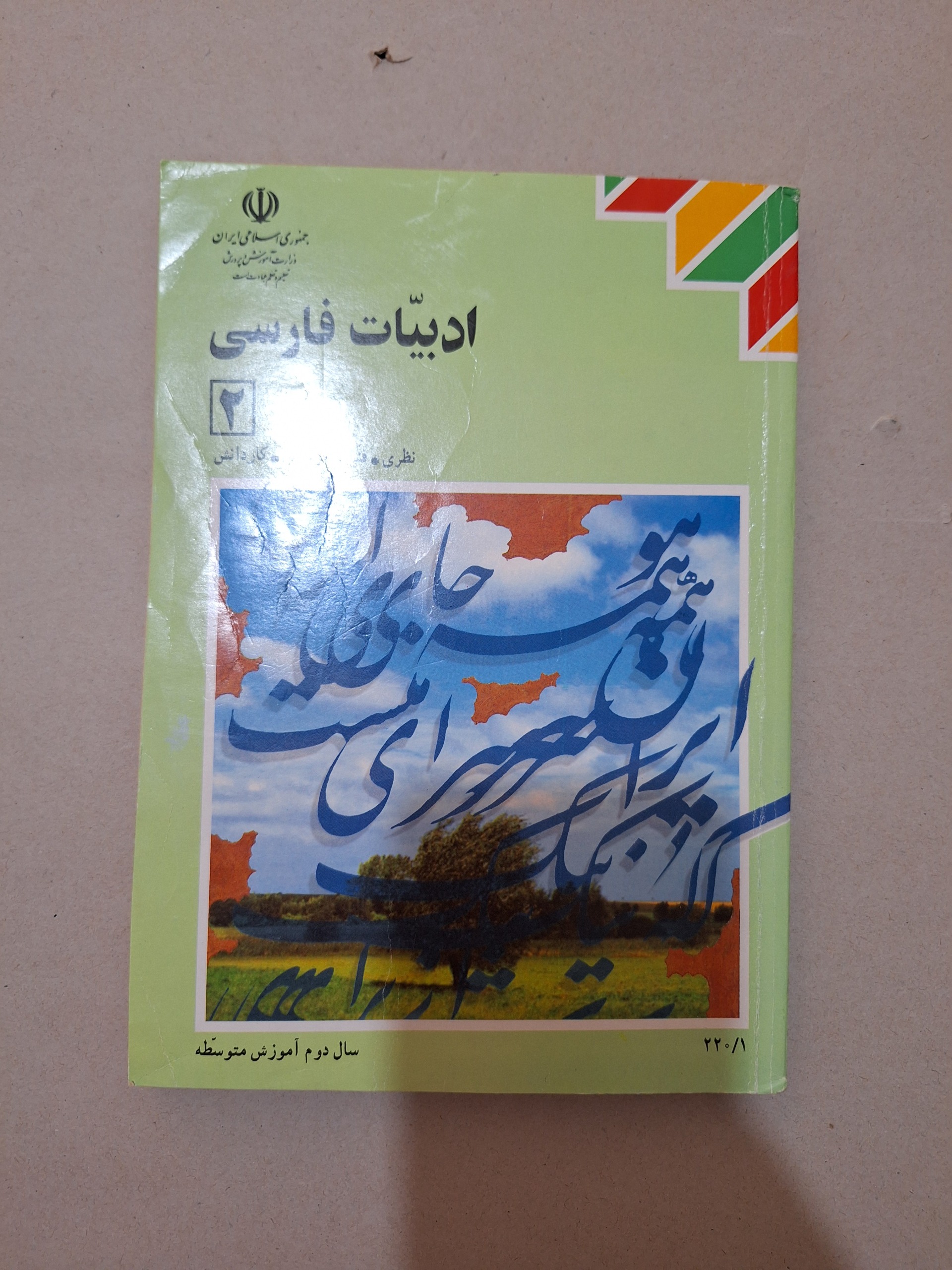 ادبیات فارسی 2 سال 1380