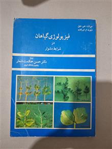 فیولوژی