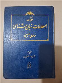 اصطلاحات