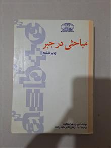 مباحثی