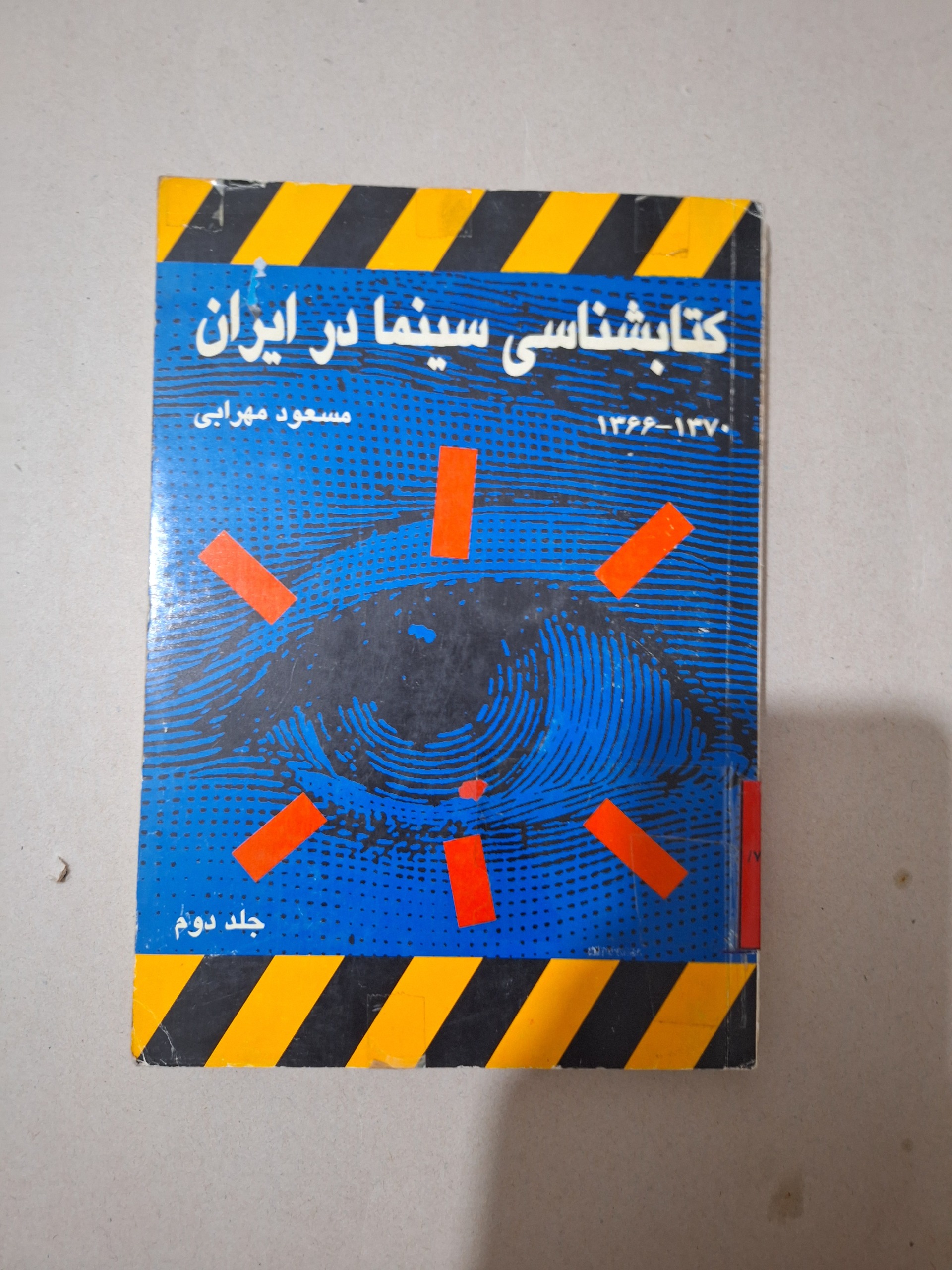 کتابشناسی سینما در ایران