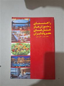 راهنمای