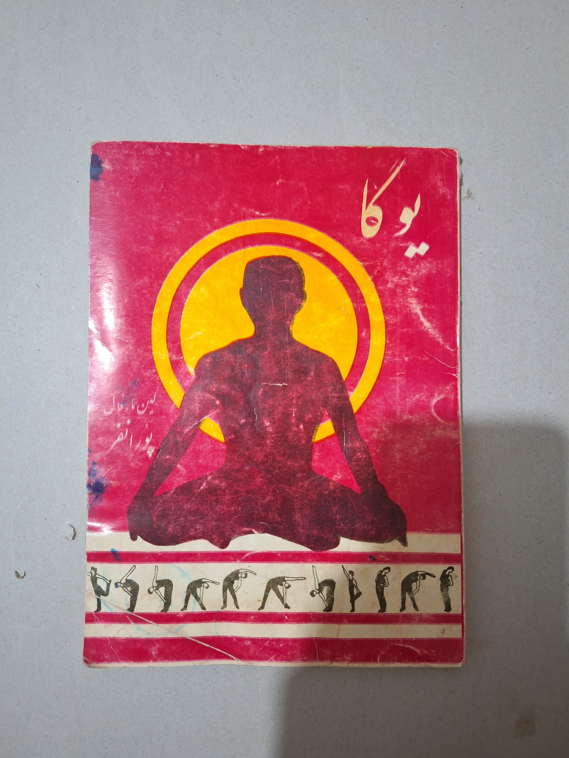 کتاب آموزش یوگا