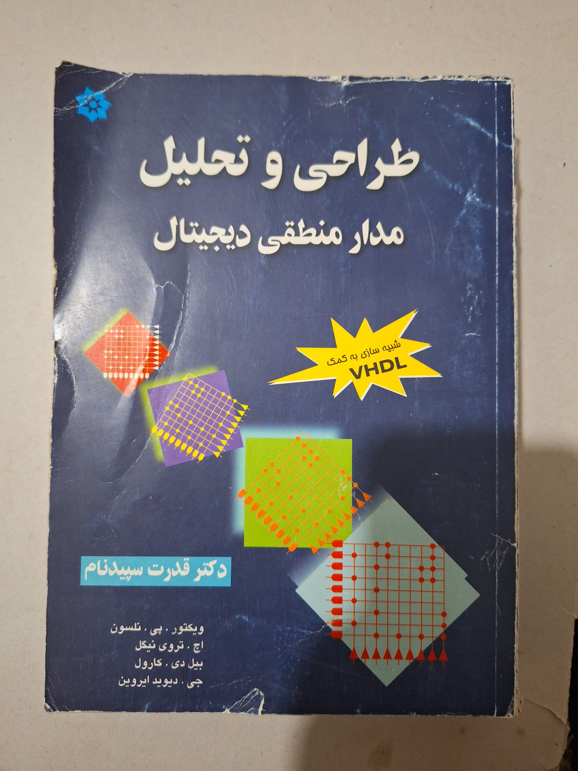 طراحی و تحلیل مدار منطقی دیجیتال