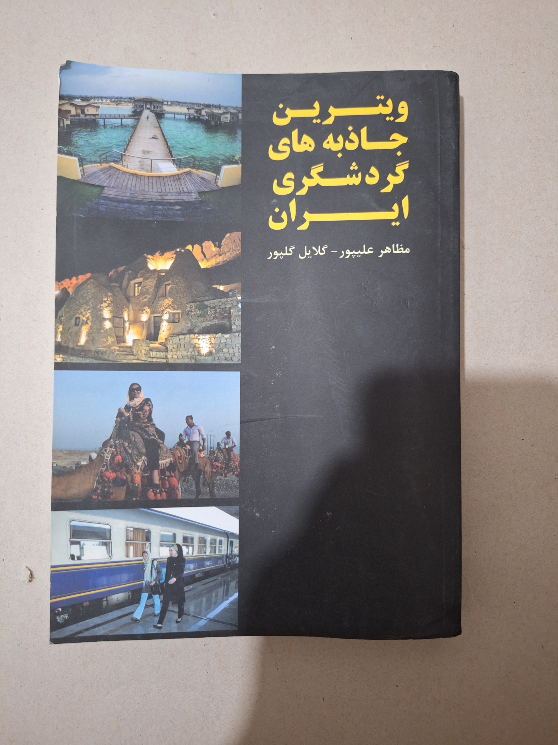 ویترین جاذبه های گردشگری ایران