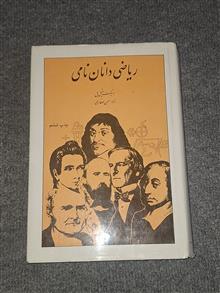 ریاضی