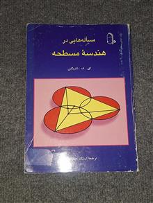 مساله