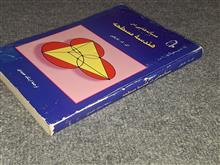 مساله