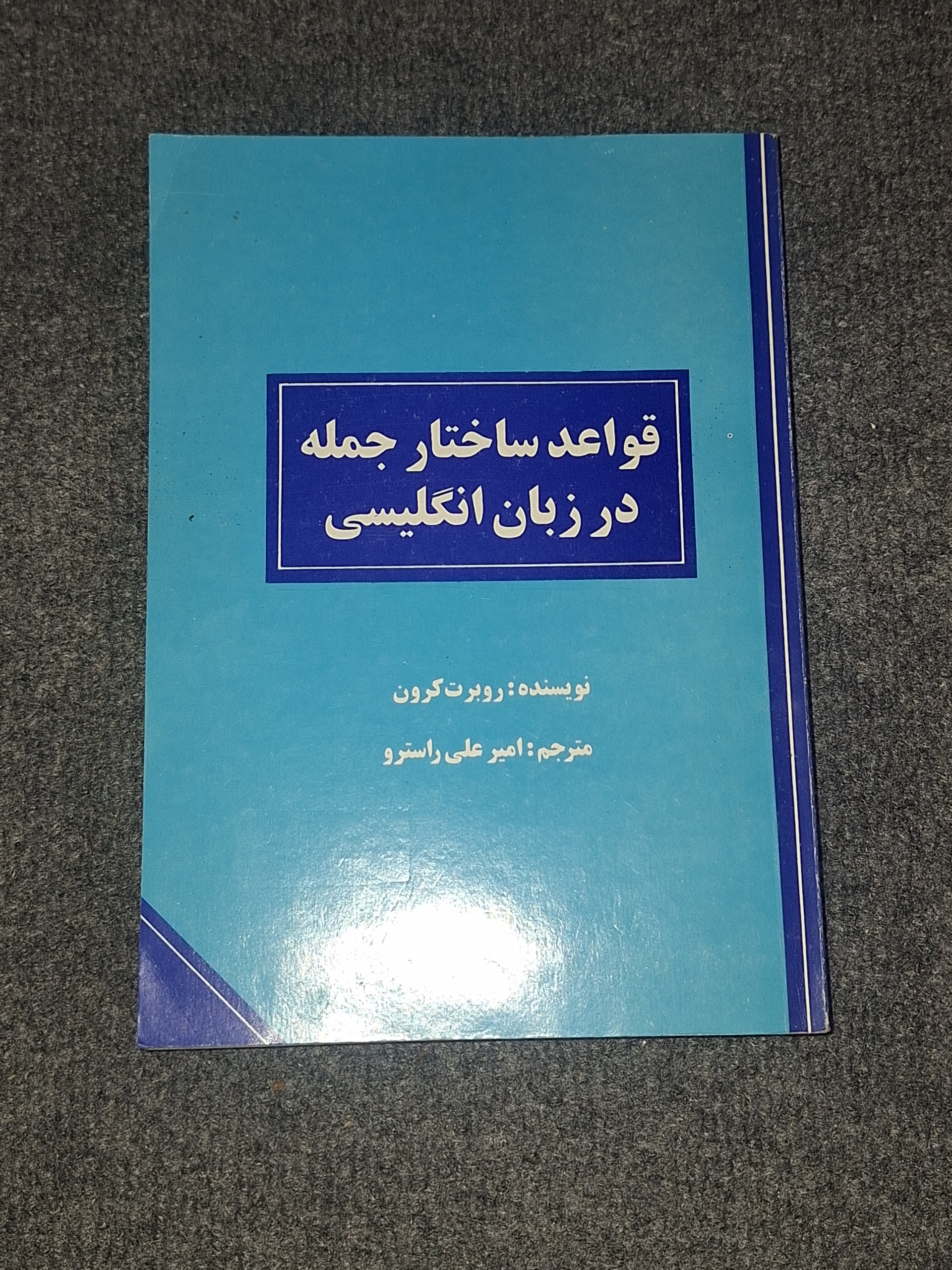 قواعد ساختار جمله در زبان انگلیسی