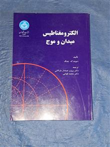 الکترومغناطیس