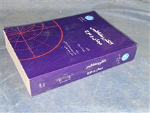 الکترومغناطیس