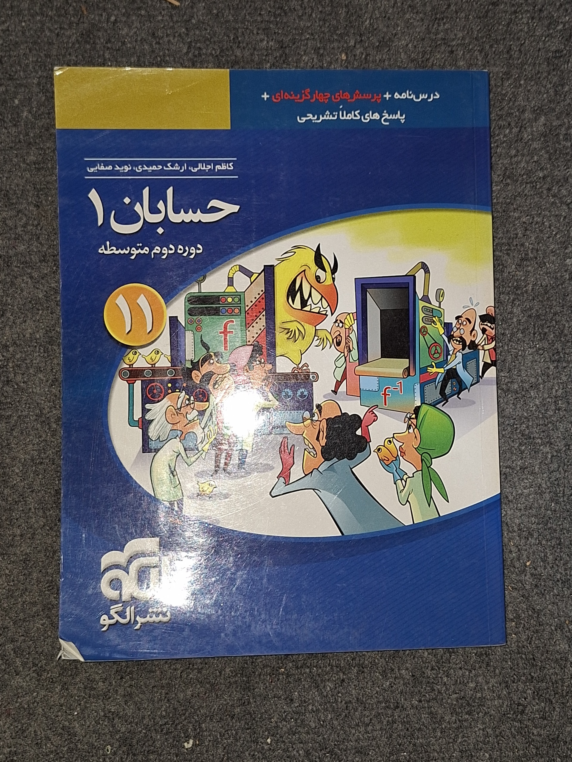 نشر الگو حسابان 1