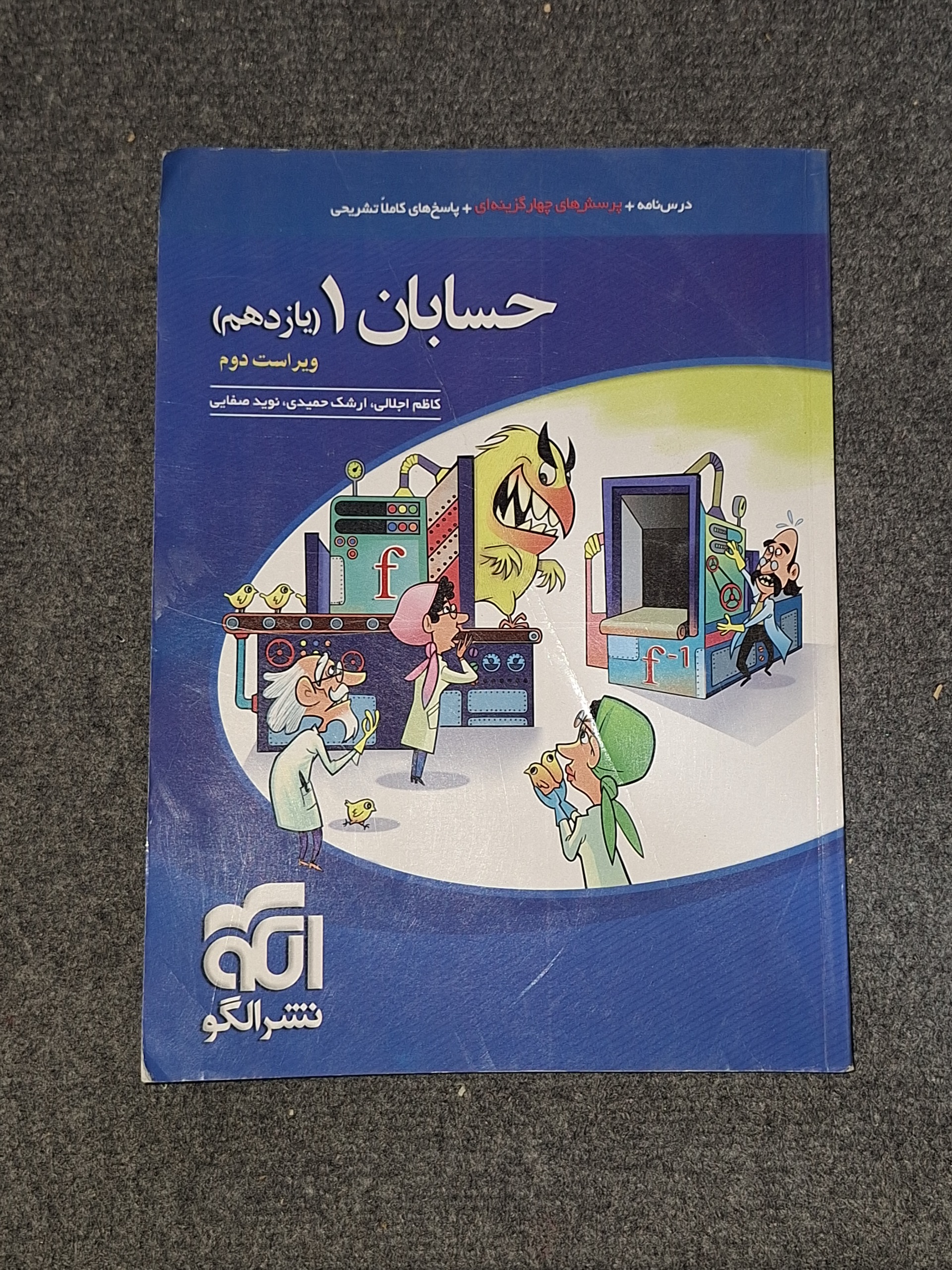 نشر الگو حسابان 1