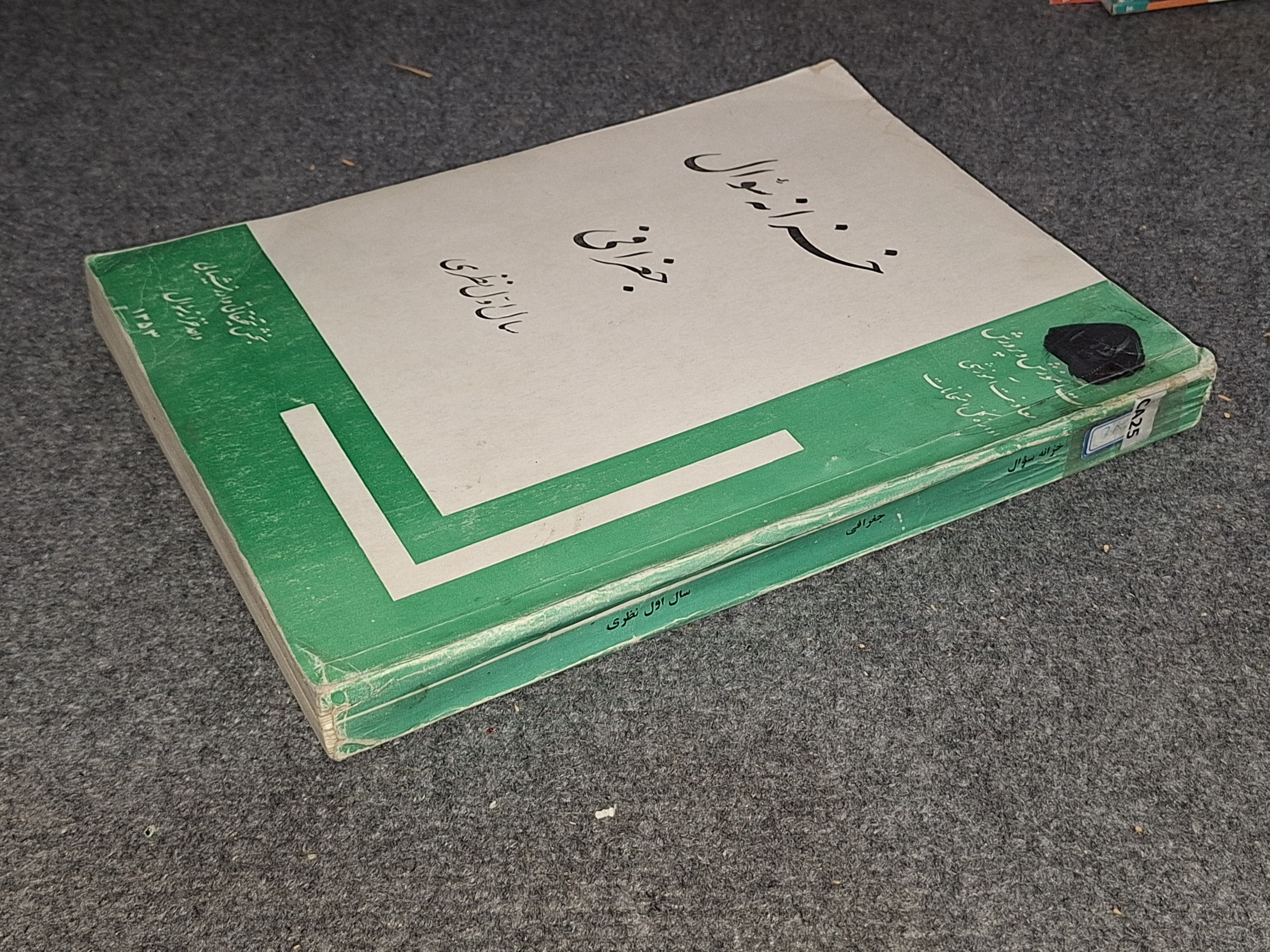 خزانه سوال جغرافی سال اول نظری قبل انقلاب