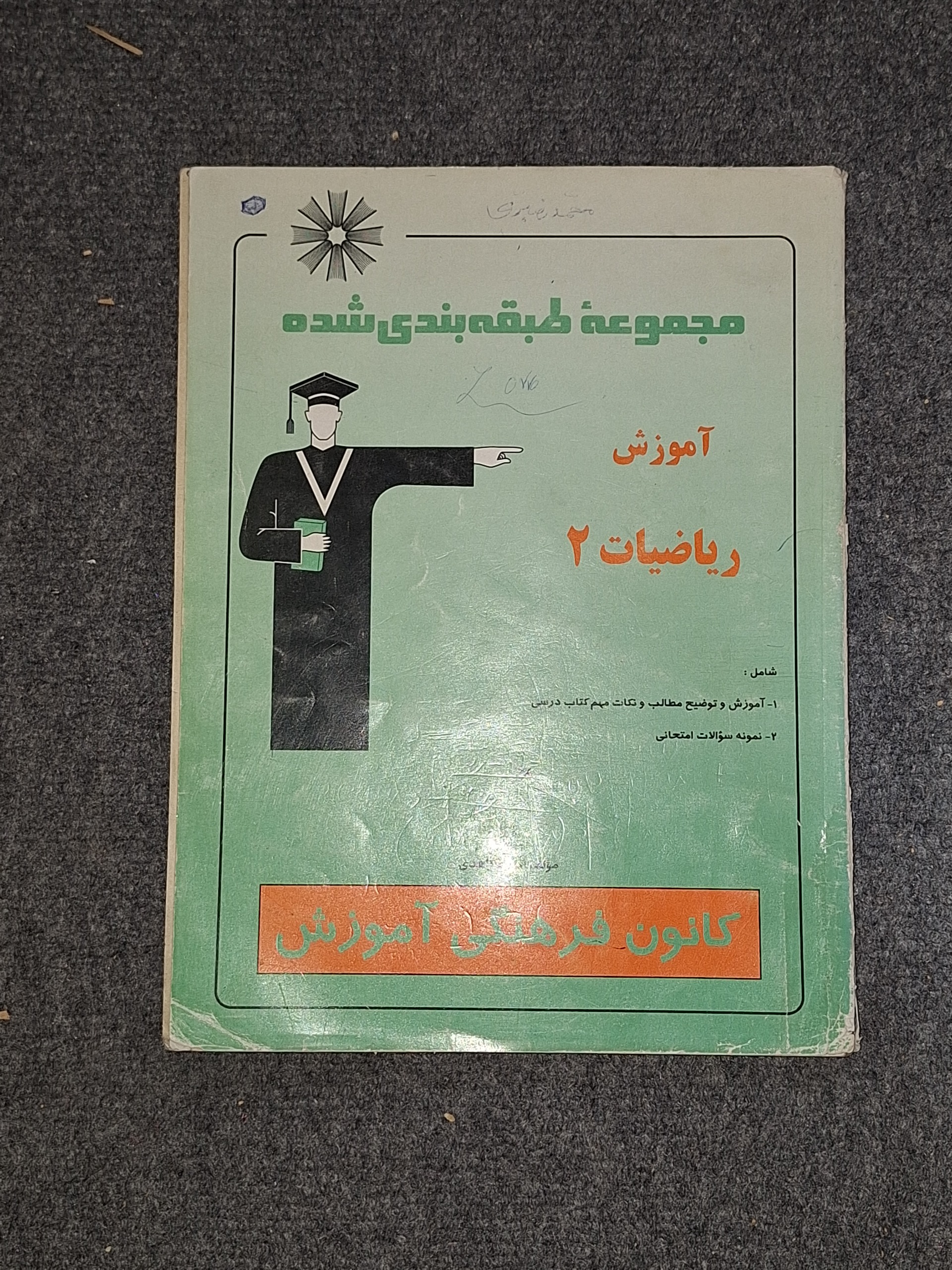 قلمچی آموزش ریاضیات 2