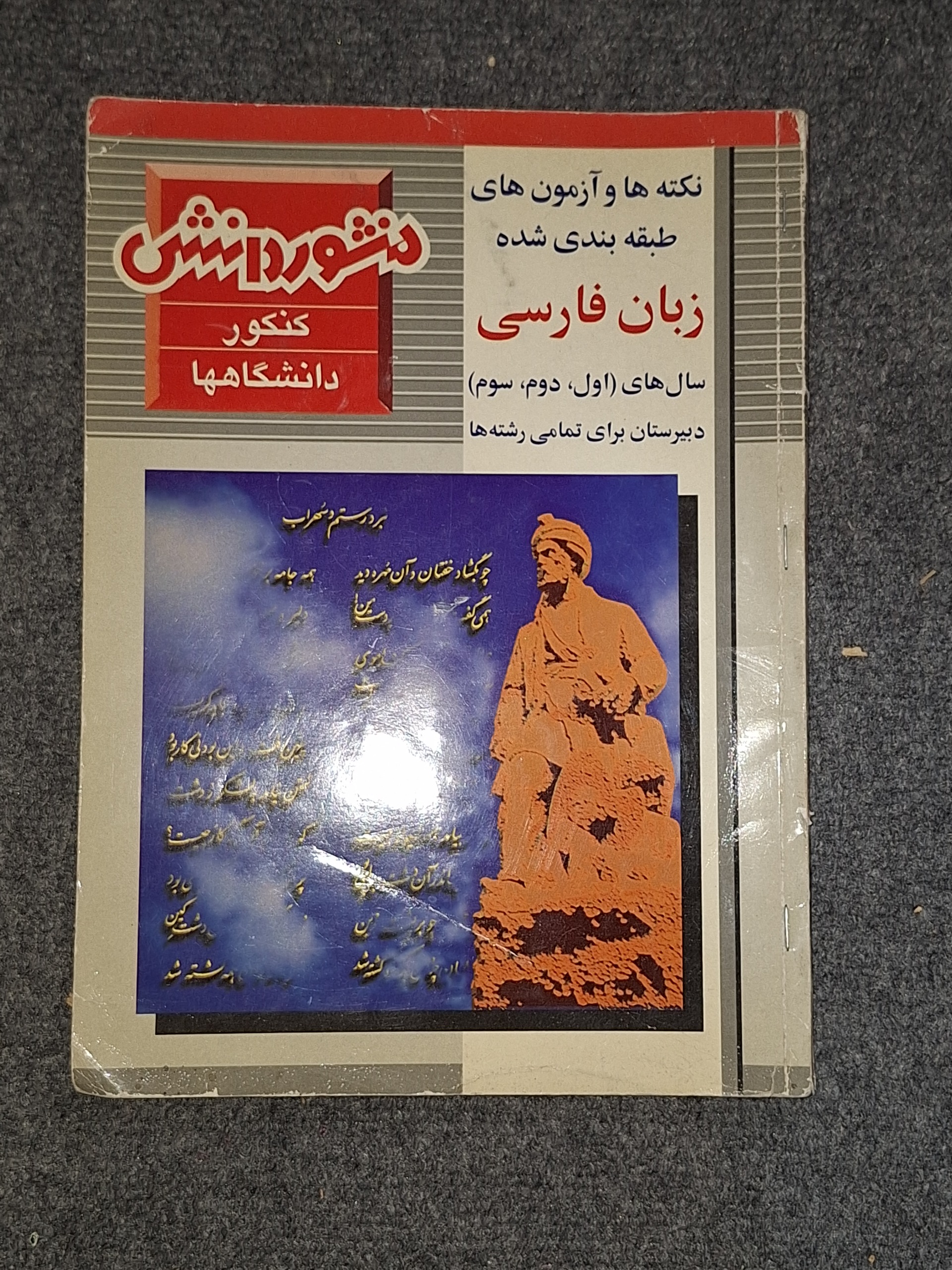 منشور دانش زبان فارسی 1 و 2 و 3