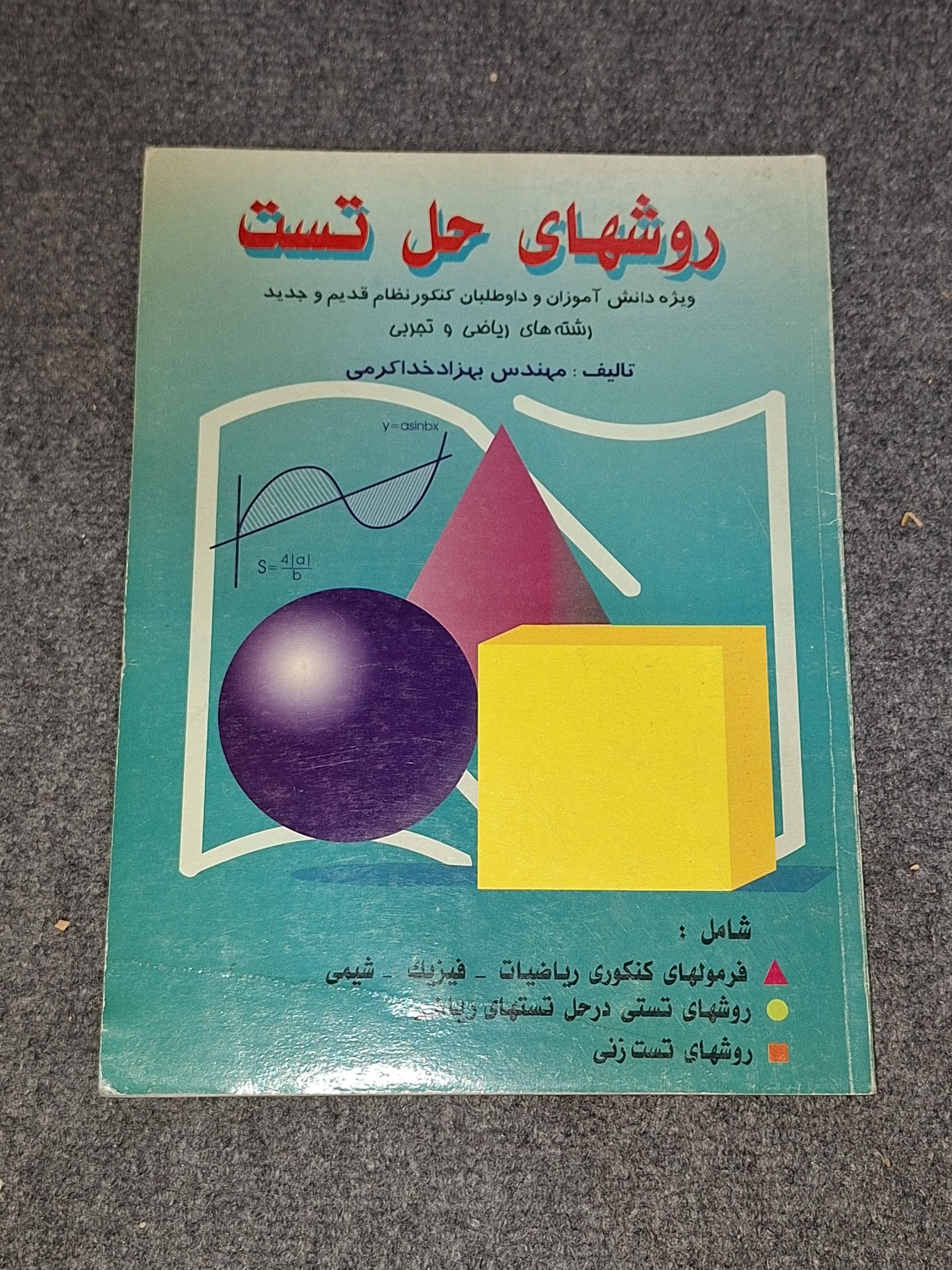 روشهای حل تست